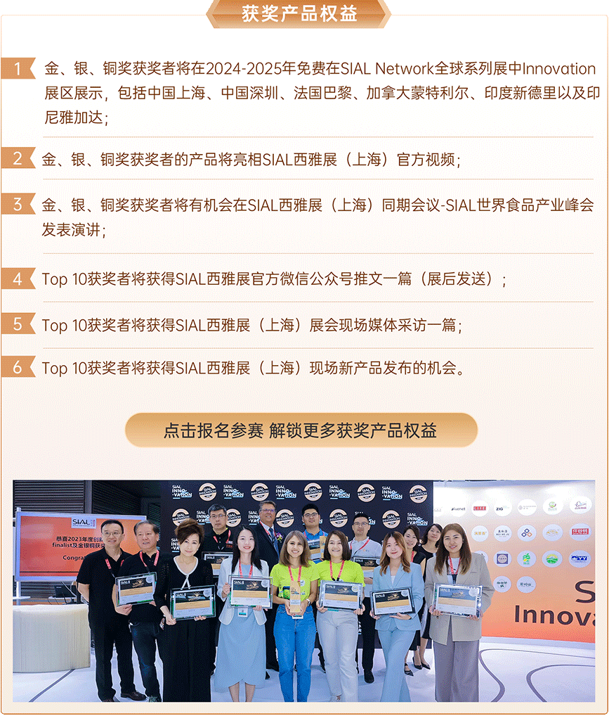 點擊報名參賽 解鎖更多獲獎產(chǎn)品權(quán)益
