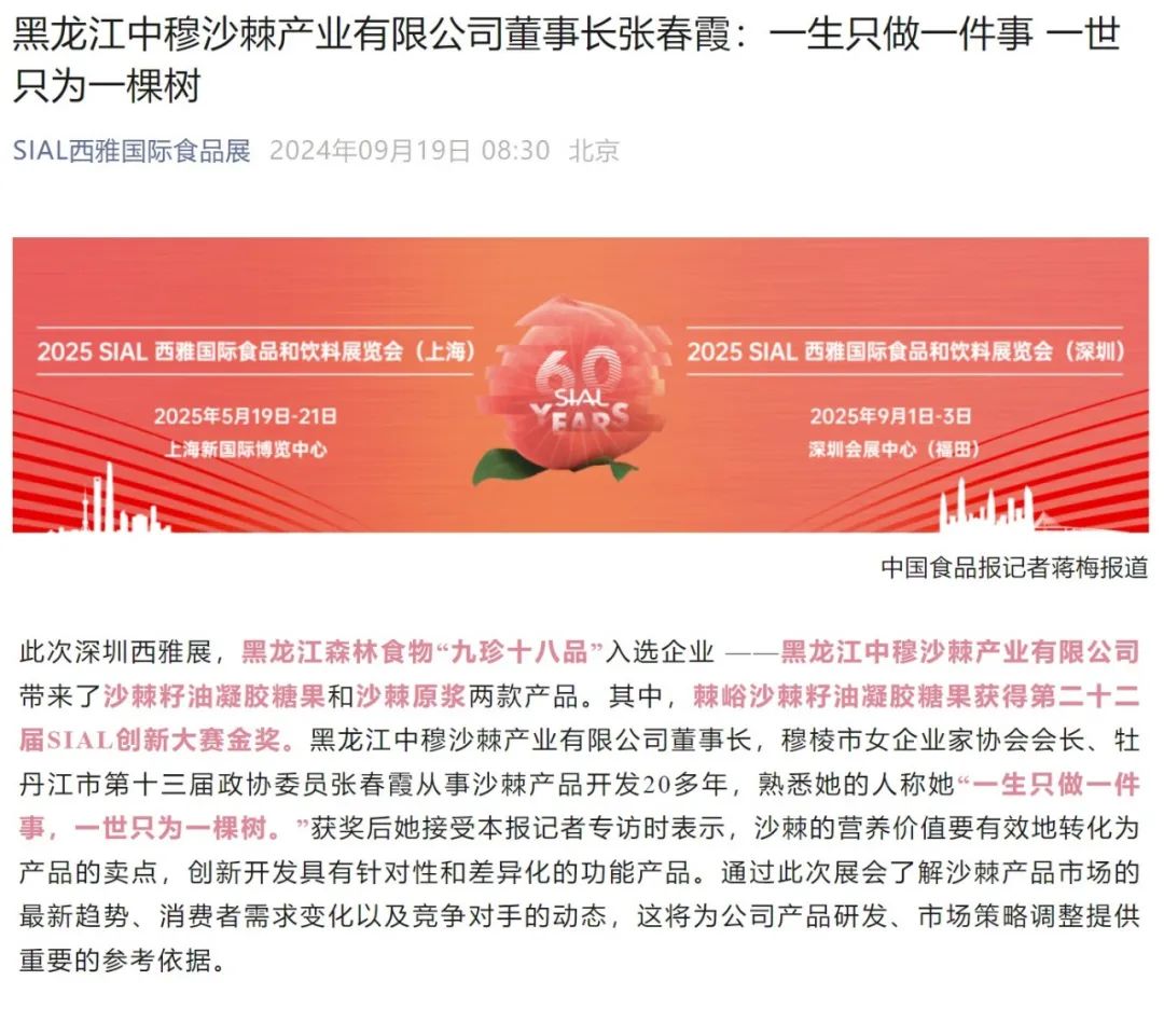 SIAL西雅國際食品展