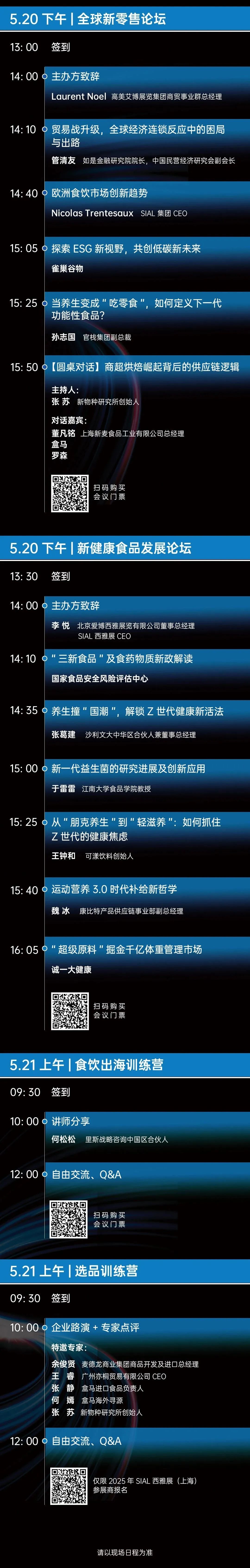 SIAL西雅國(guó)際食品展