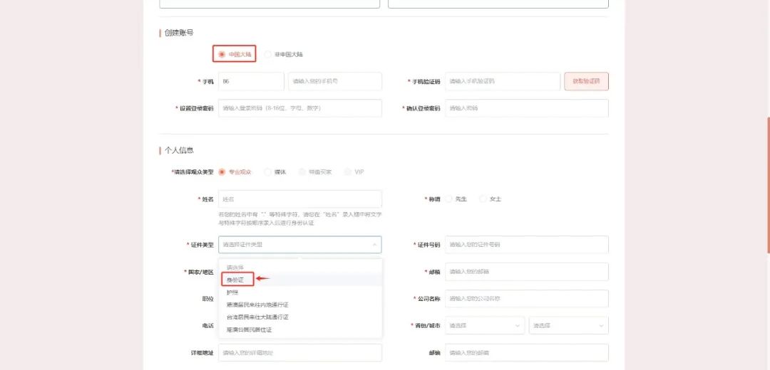 中國大陸專業(yè)觀眾預(yù)登記