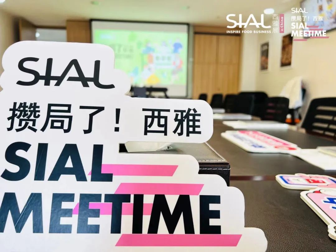SIAL Meetime 攢局了！西雅