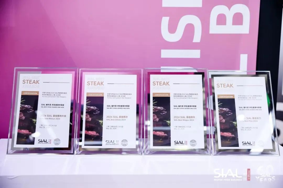 SIAL西雅展（上海）