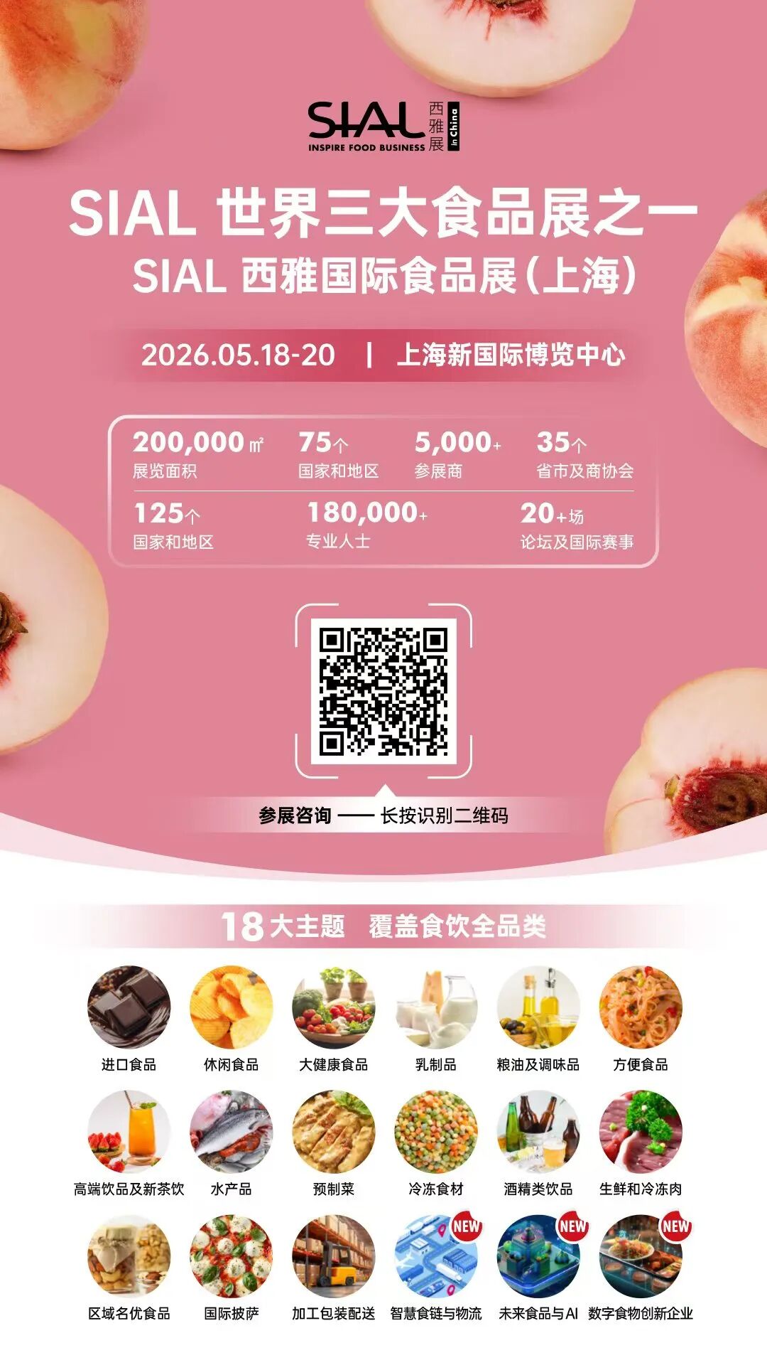SIAL西雅國(guó)際食品展