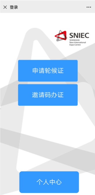 申請(qǐng)輪候證
