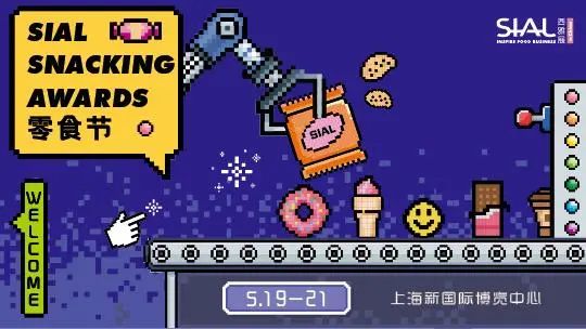 SIAL西雅展（上海）