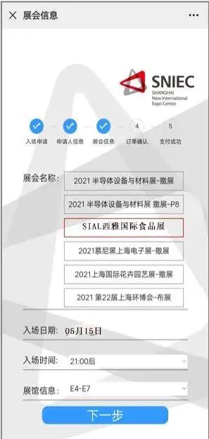 展會(huì)名稱、入場(chǎng)日期、入場(chǎng)時(shí)間、展館信息