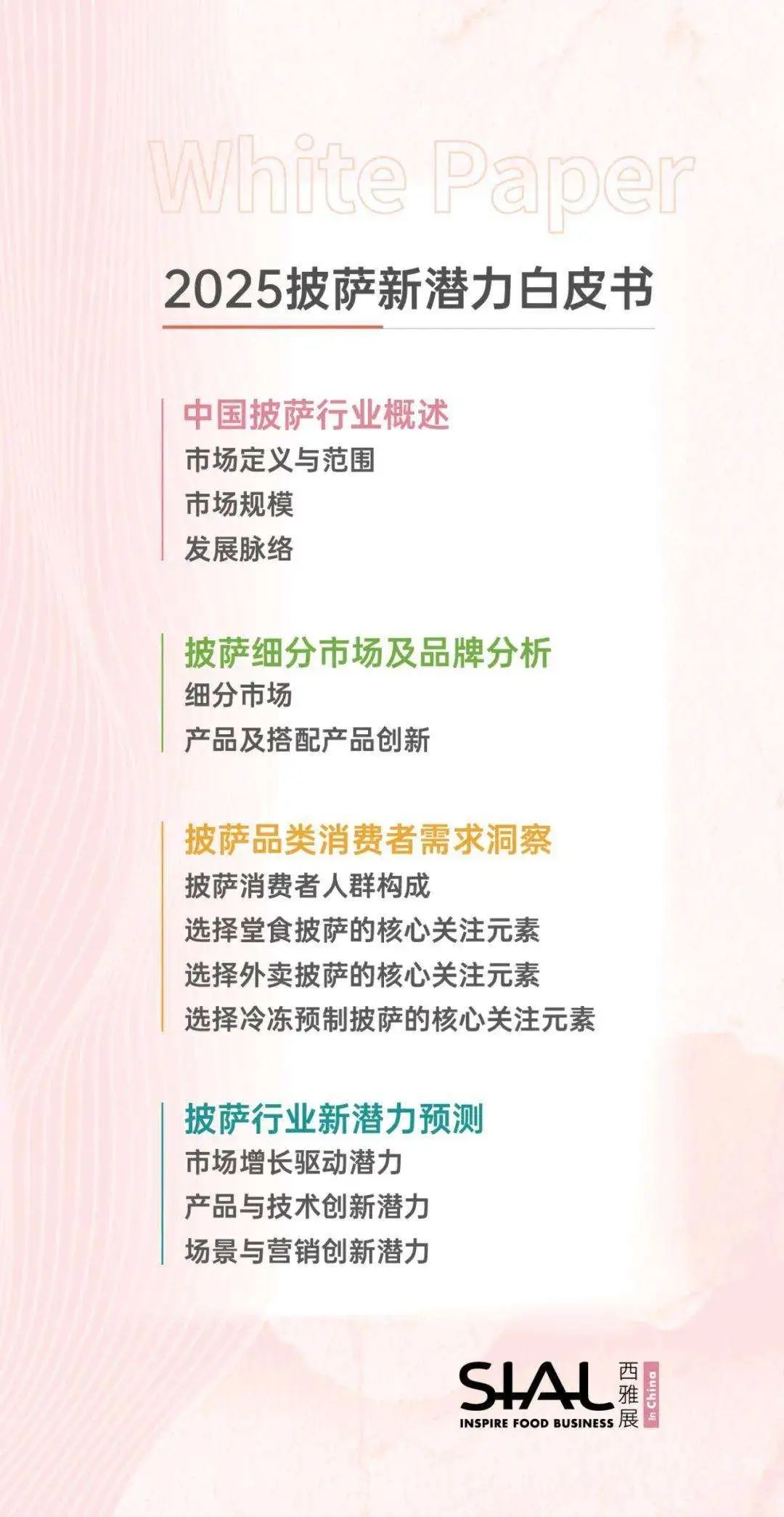 SIAL西雅國(guó)際食品展