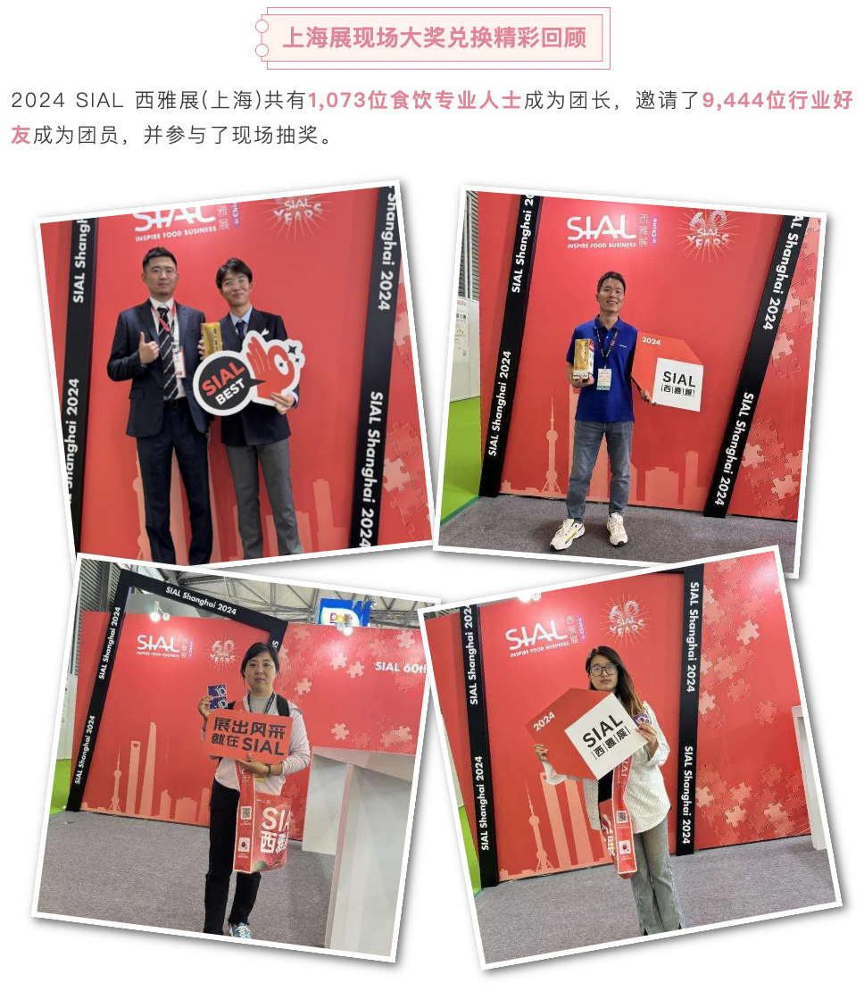 SIAL西雅展（上海）