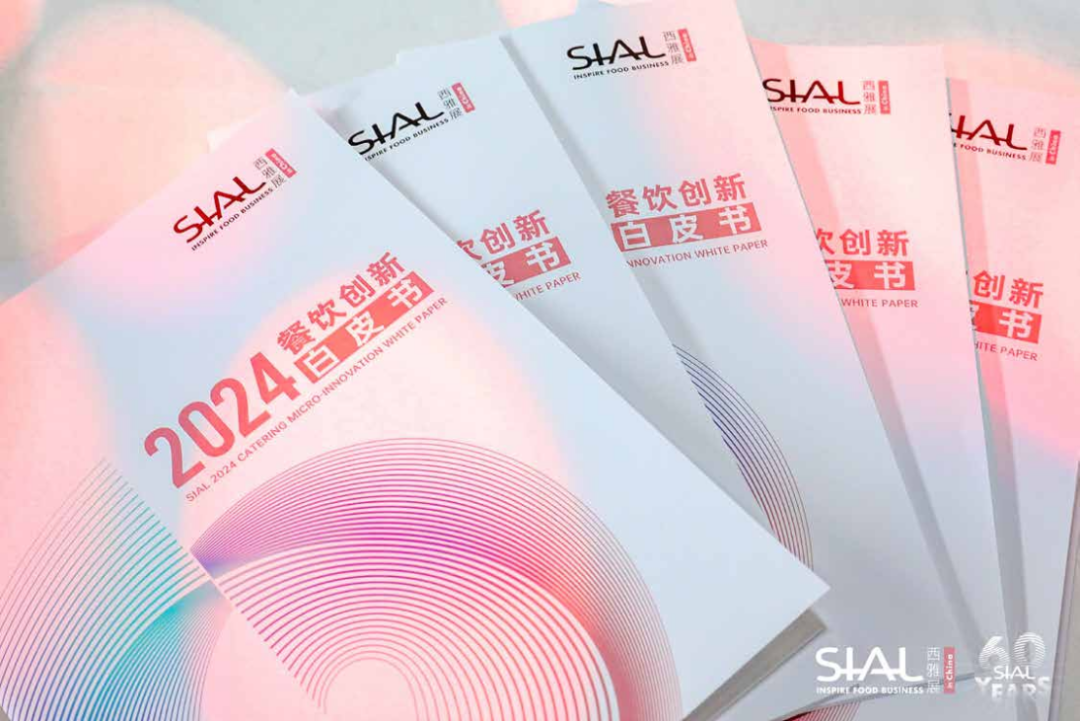 2024 SIAL 西雅國(guó)際食品展（深圳）
