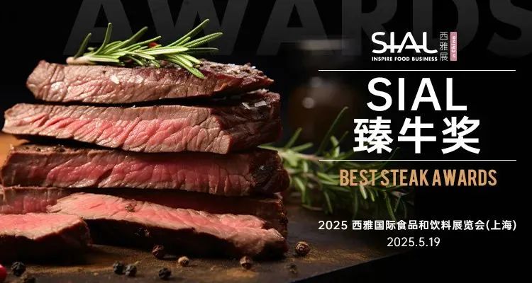 SIAL西雅展（上海）