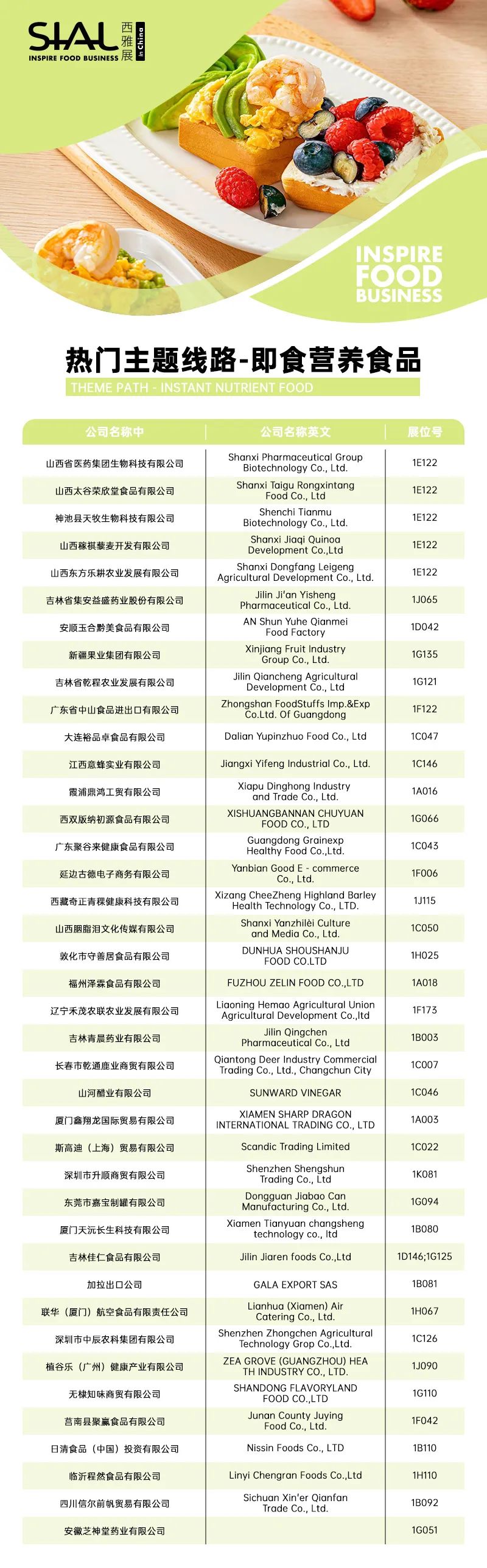 SIAL西雅國際食品展