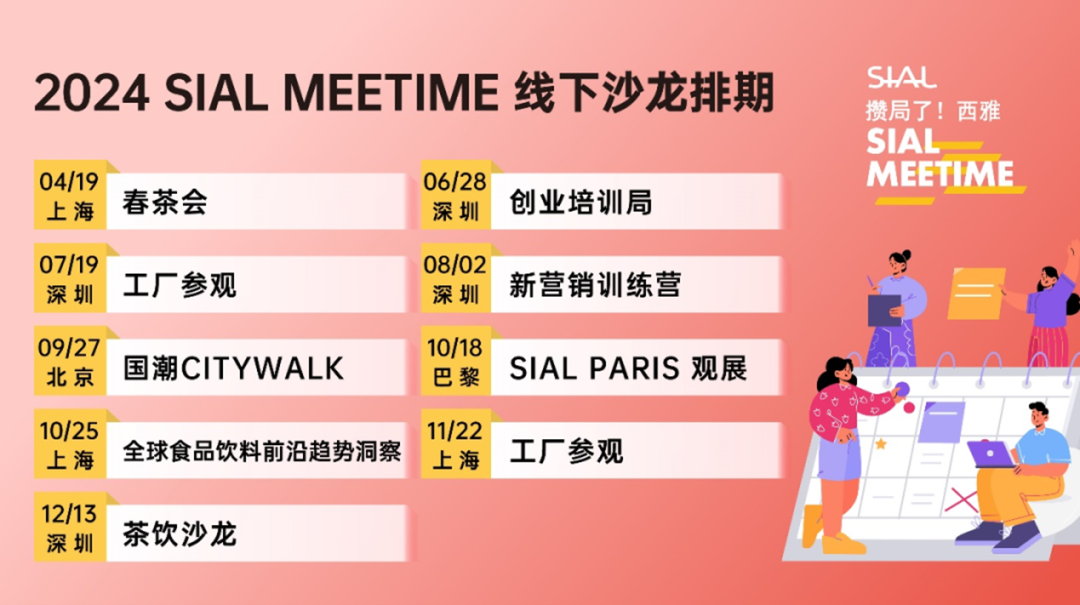 SIAL Meetime 攢局了！西雅