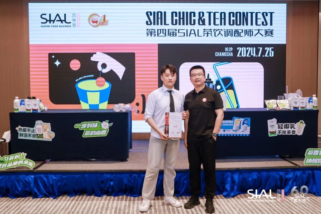  第四屆SIAL茶飲調(diào)配師大賽