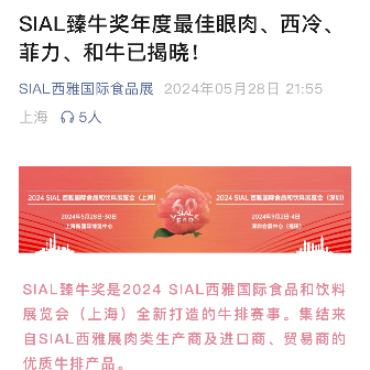 SIAL西雅展（上海）