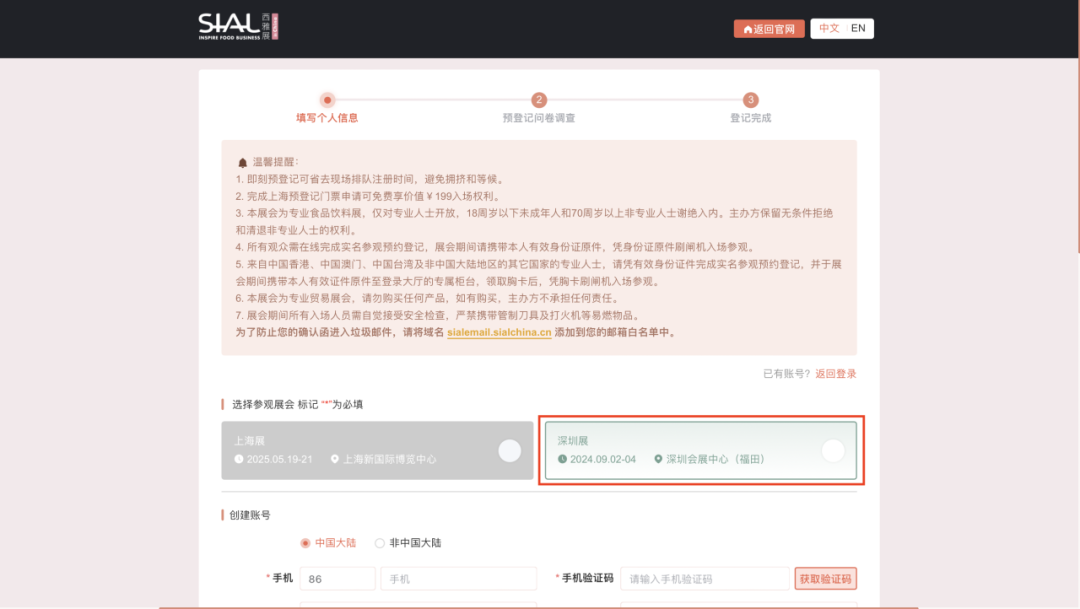 選擇深圳展會預(yù)登記