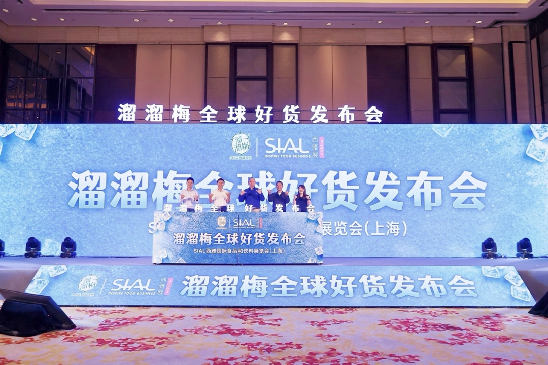 SIAL西雅展(深圳)