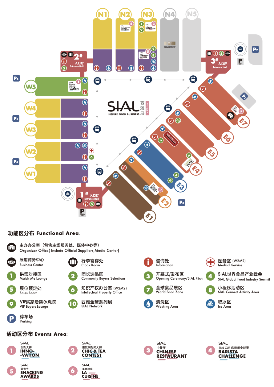 SIAL西雅展（上海）