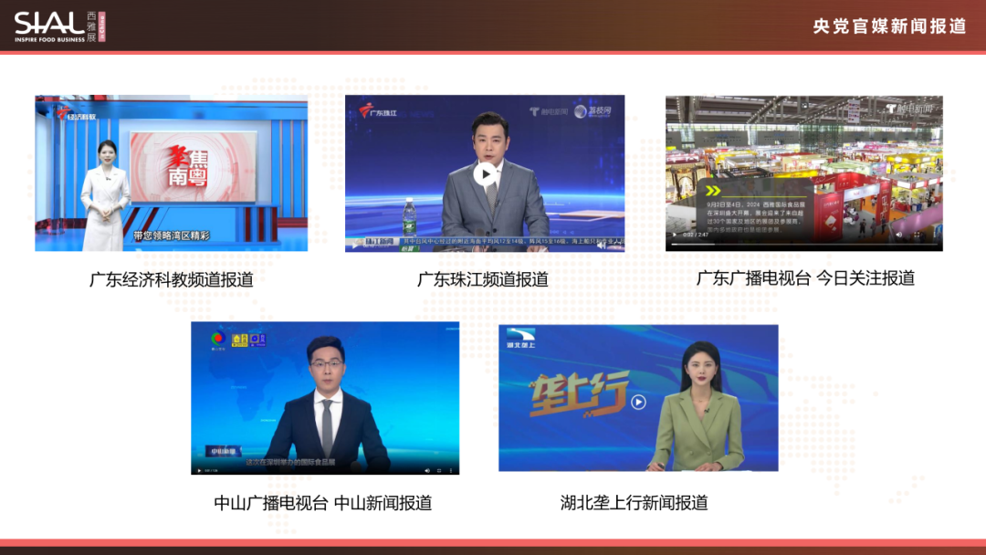 2024 SIAL西雅國際食品展