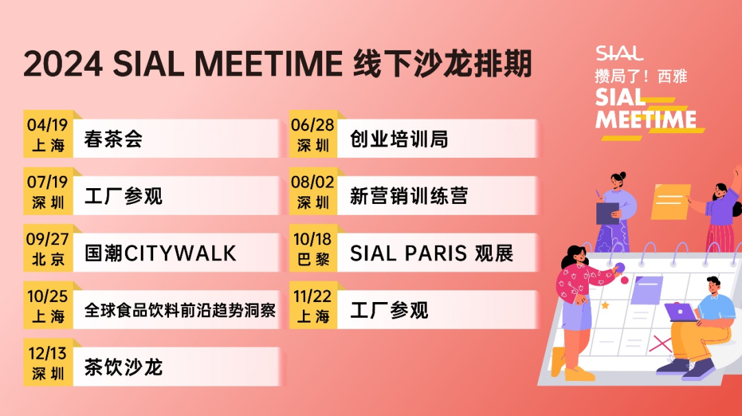 SIAL Meetime 攢局了！西雅