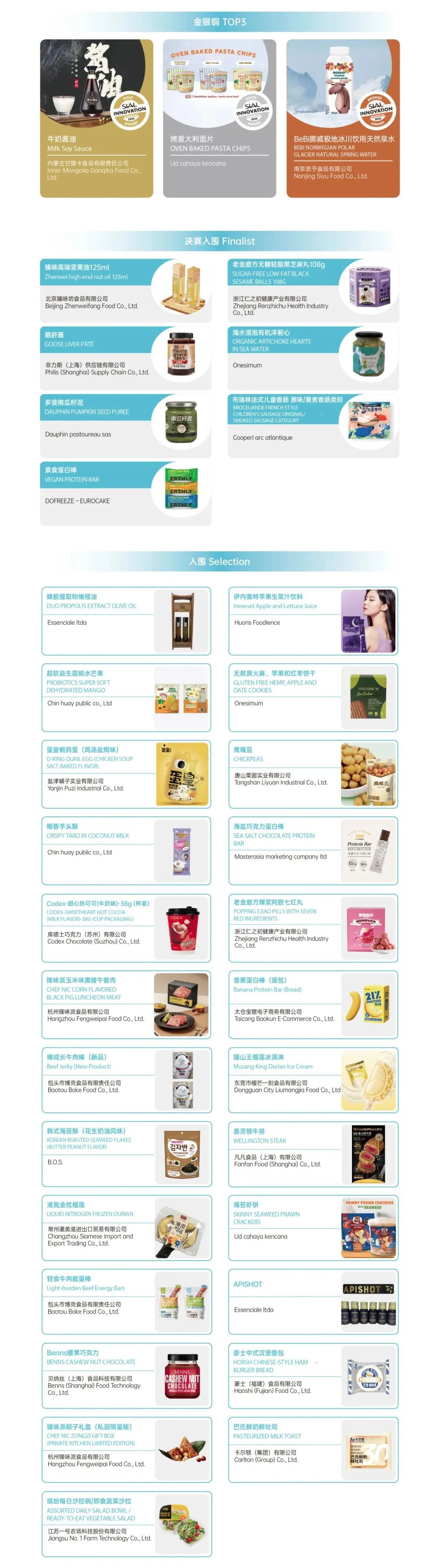 SIAL 創(chuàng)新大賽